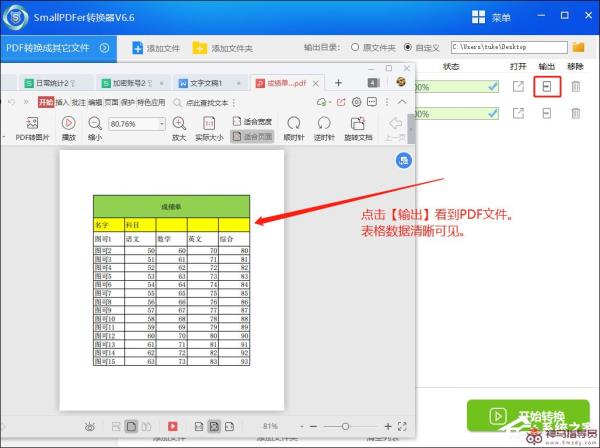 SmallPDF转换器将Excel转换成PDF的方法