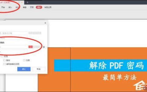 SmallPDFer转换器怎样破除PDF密码？