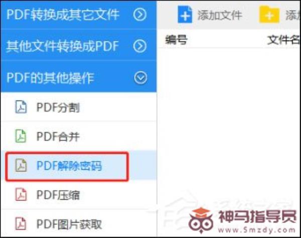 SmallPDFer转换器破除PDF密码