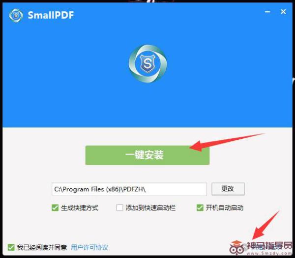 SmallPDF转换器安装方法