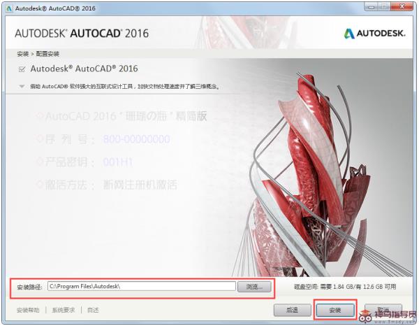 AutoCAD2016安装教程
