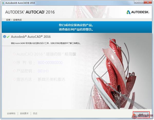 AutoCAD2016安装教程