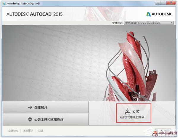 AutoCAD2015安装教程分享