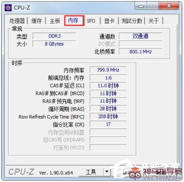 CPU-Z查看电脑配置