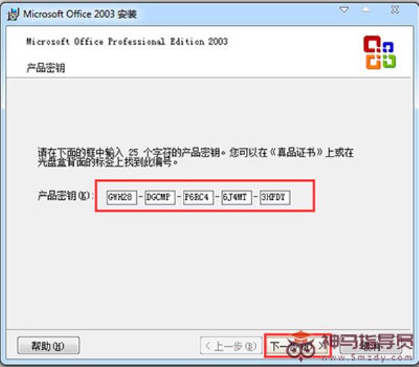Office2003序列号有哪些？Microsoft Office 2003安装及激活方法