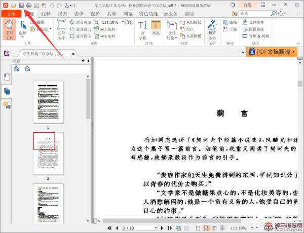 福昕阅读器合并多个PDF文件的方法福昕