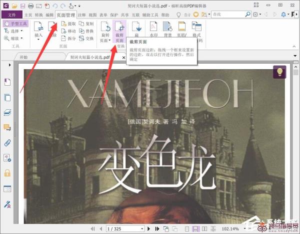 福昕PDF编辑器裁剪页面的方法