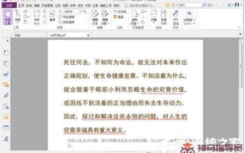 福昕PDF编辑器怎样将PDF转换成PPT格式？