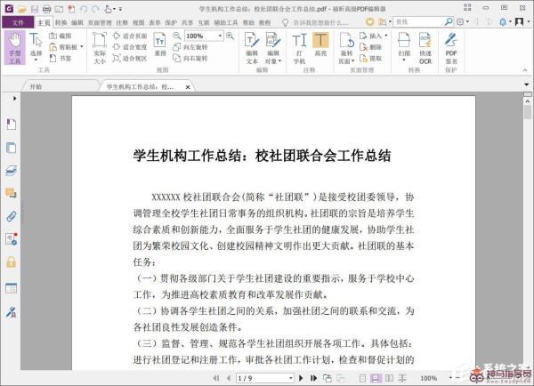福昕PDF编辑器怎样压缩PDF文档大小？