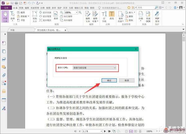 福昕PDF编辑器怎样压缩PDF文档大小？