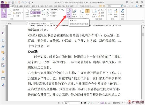 福昕PDF编辑器如何修改文字及颜色？