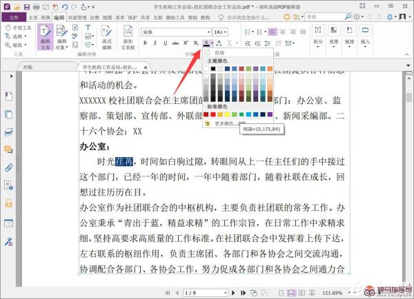 福昕PDF编辑器如何修改文字及颜色？
