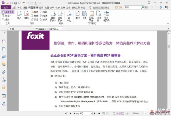 福昕PDF编辑器如何删除页面？