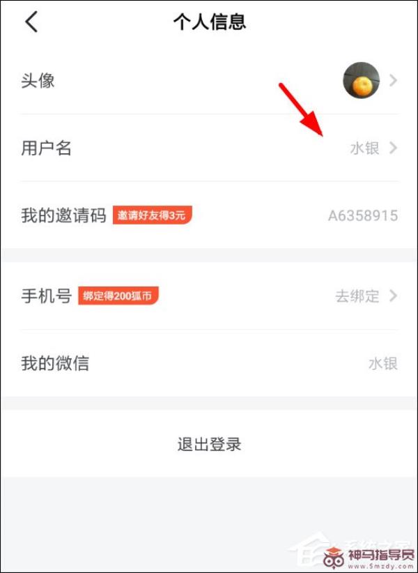 搜狐新闻如何更改用户名？