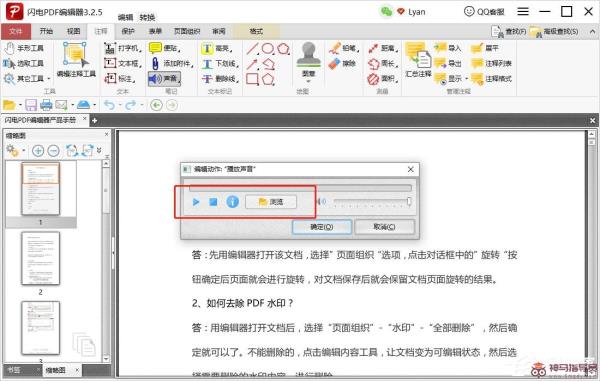 闪电PDF编辑器如何在PDF文档中加入音频