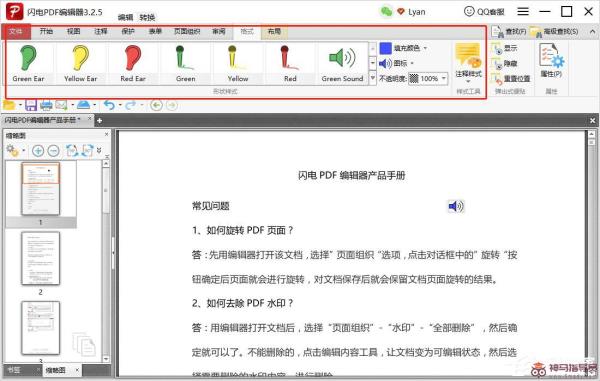 闪电PDF编辑器如何在PDF文档中加入音频