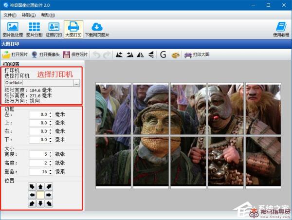 神奇图像处理软件大图打印功能使用教程