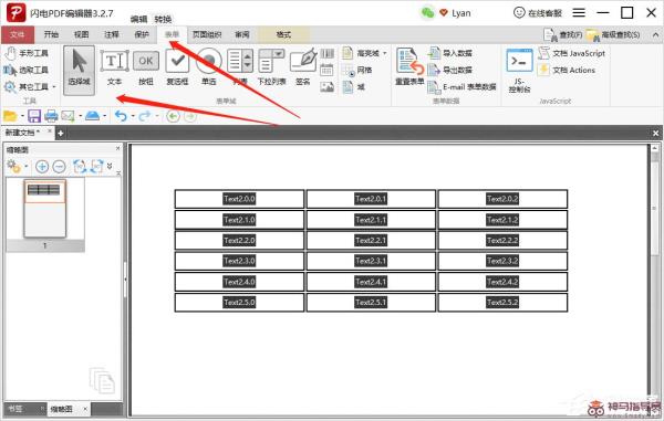 闪电PDF编辑器如何删除单元格？