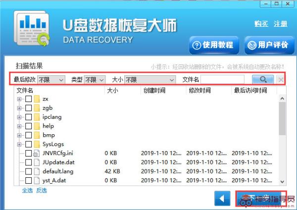 U盘数据恢复大师如何恢复误删除文件？