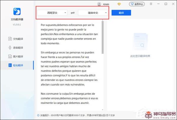 文档翻译器将西班牙语翻译成中文的解决办法