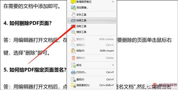 闪电PDF编辑器快照功能使用方法