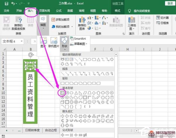 Excel表格制作文件夹标签的方法