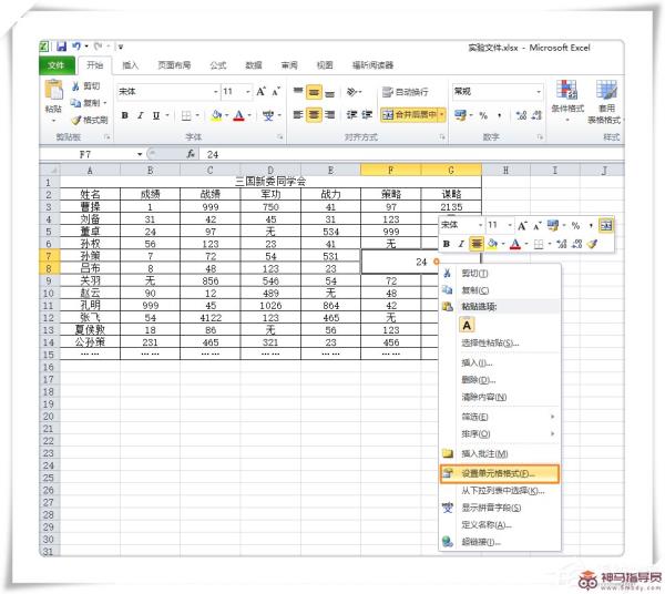 如何将Excel单元格的数据进行拆分？