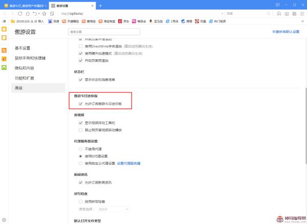 傲游浏览器如何取消订阅傲游今日迷你版