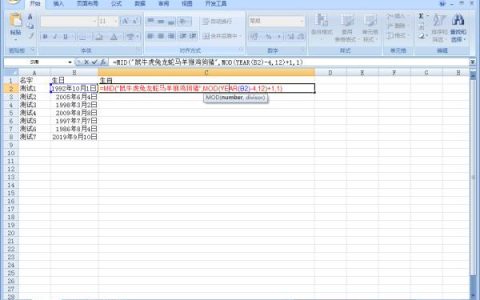 Excel中如何根据出生日期提取生肖？一个函数轻松解决