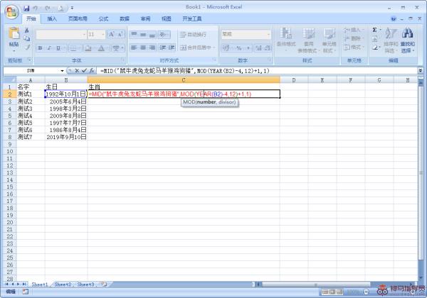 Excel中怎样根据出生日期提取生肖？