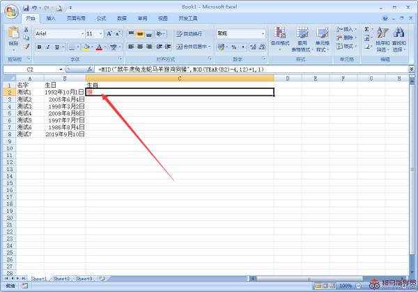 Excel中怎样根据出生日期提取生肖？