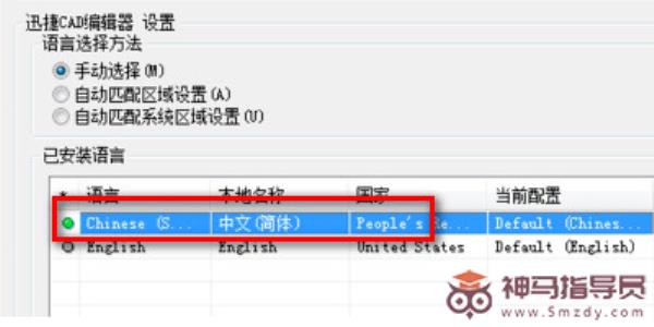 如何将AutoCAD 2006英文版转换成中文版