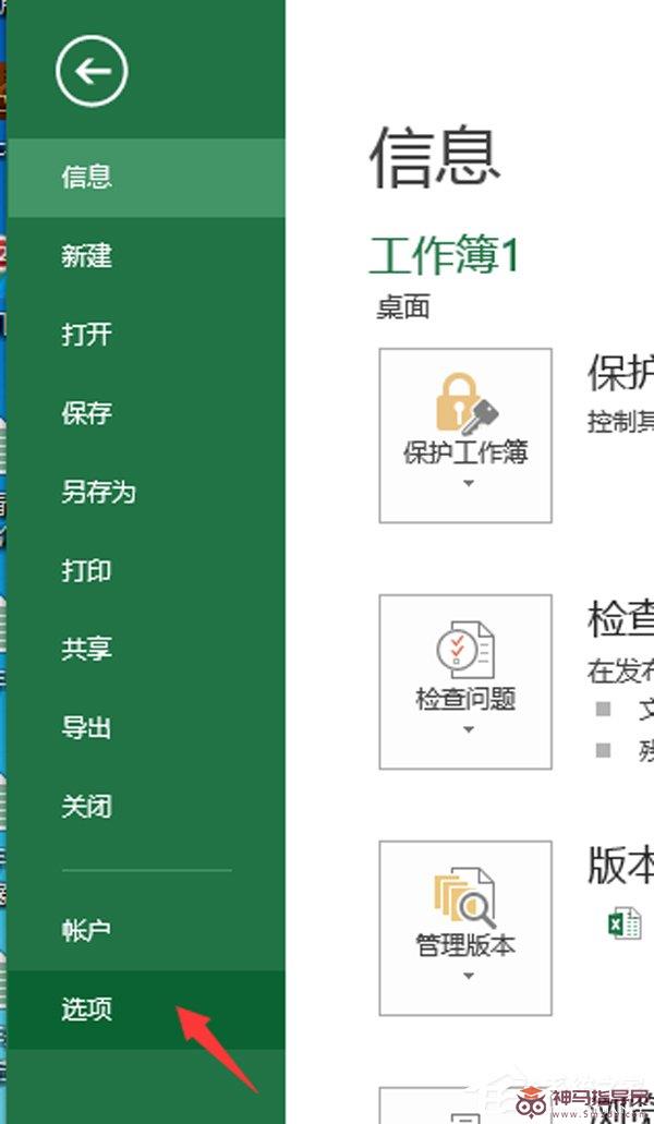 Office2013宏启用教程分享