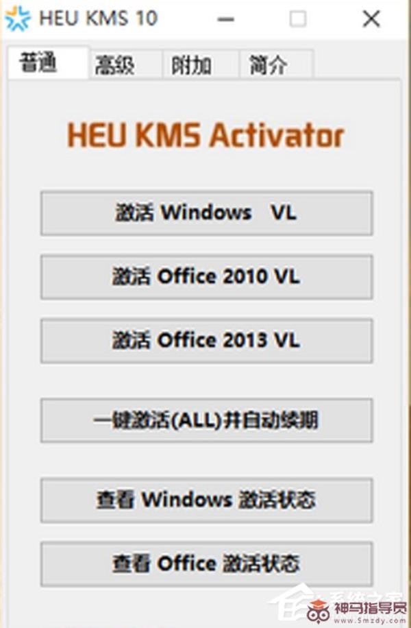 Win10 Office2013如何激活？