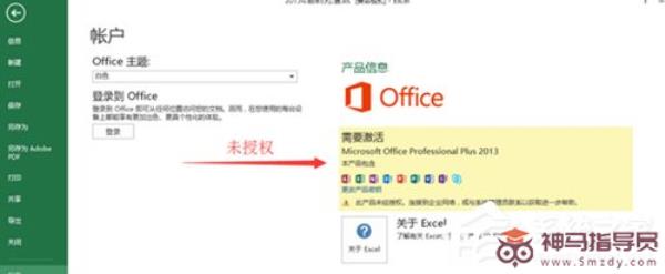 Win10 Office2013如何激活？激活技巧分享