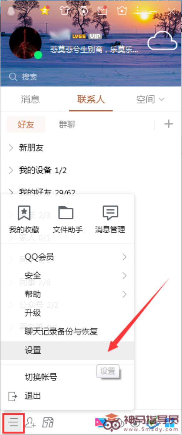 如何设置退出QQ时自动删除消息记录？
