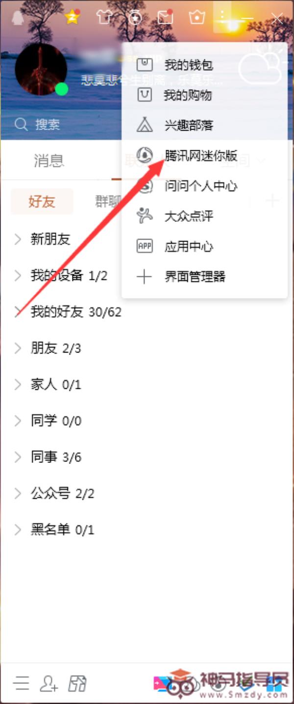 QQ腾讯网迷你版如何置顶？